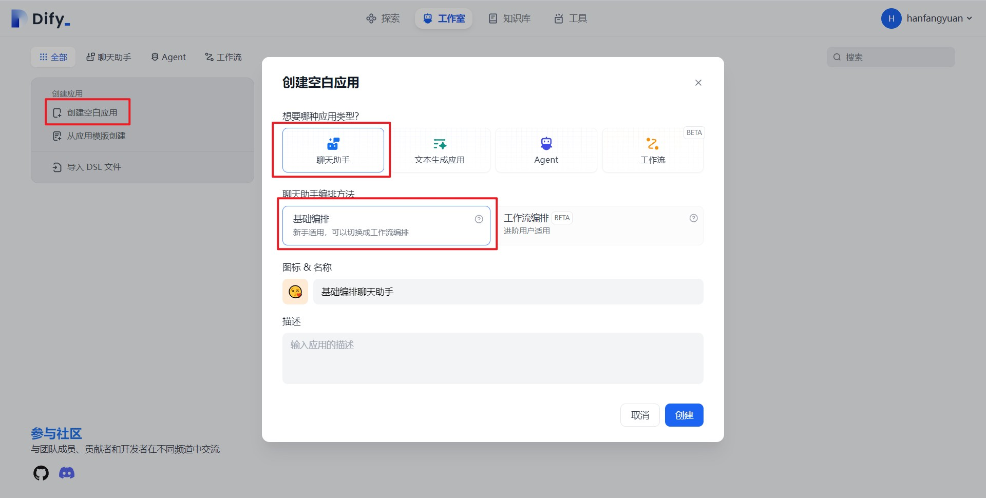 把Dify应用接入微信生态